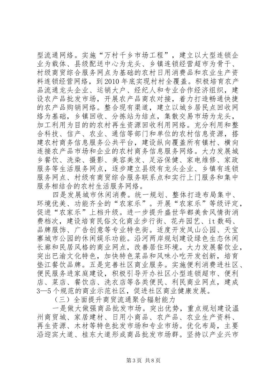 副县长在全县商贸流通工作会议上的讲话(摘要)_第3页