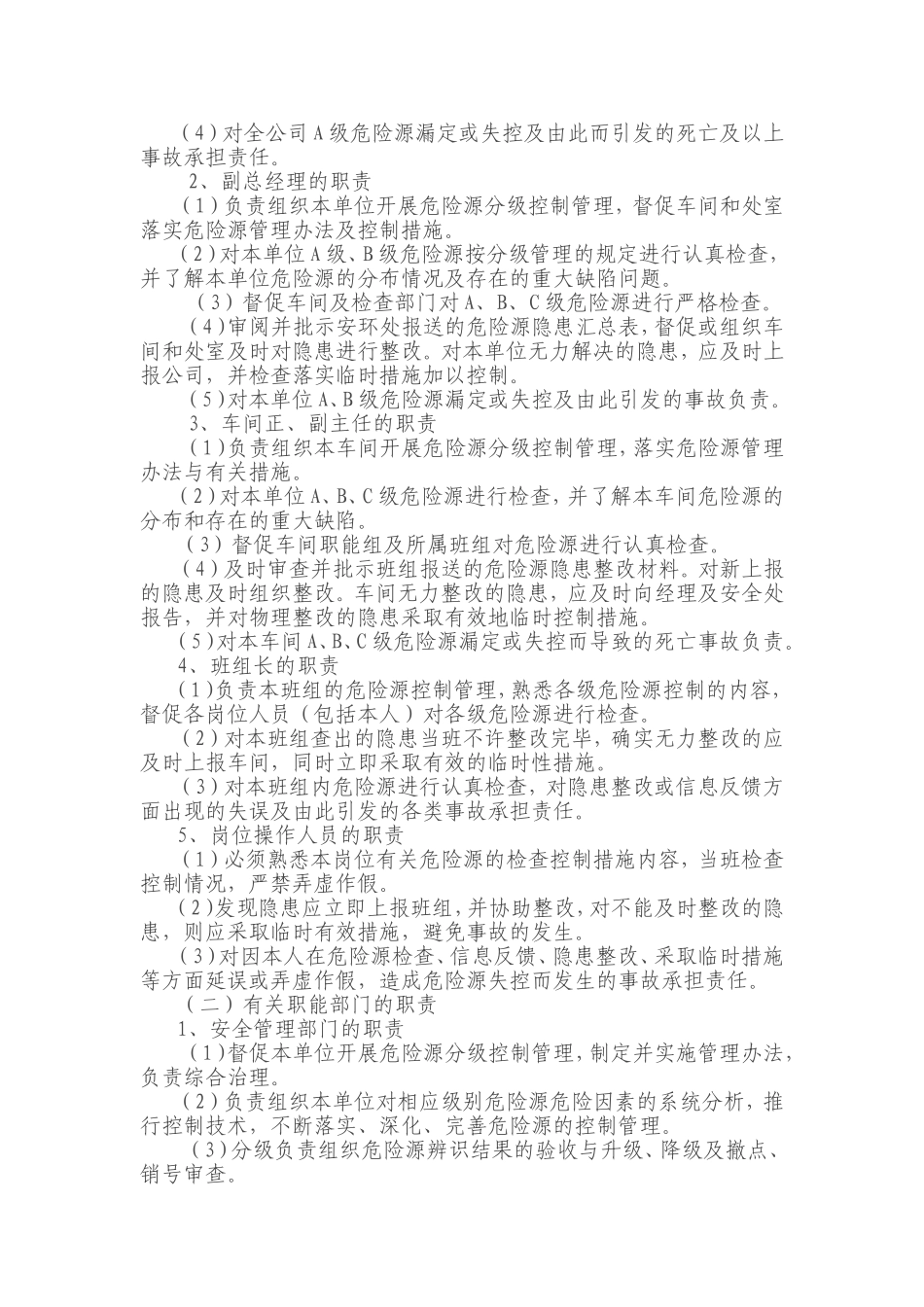 风险评价管理制度、各部门和有关人员的职责与任务_第2页