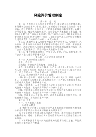 风险评价管理制度、各部门和有关人员的职责与任务