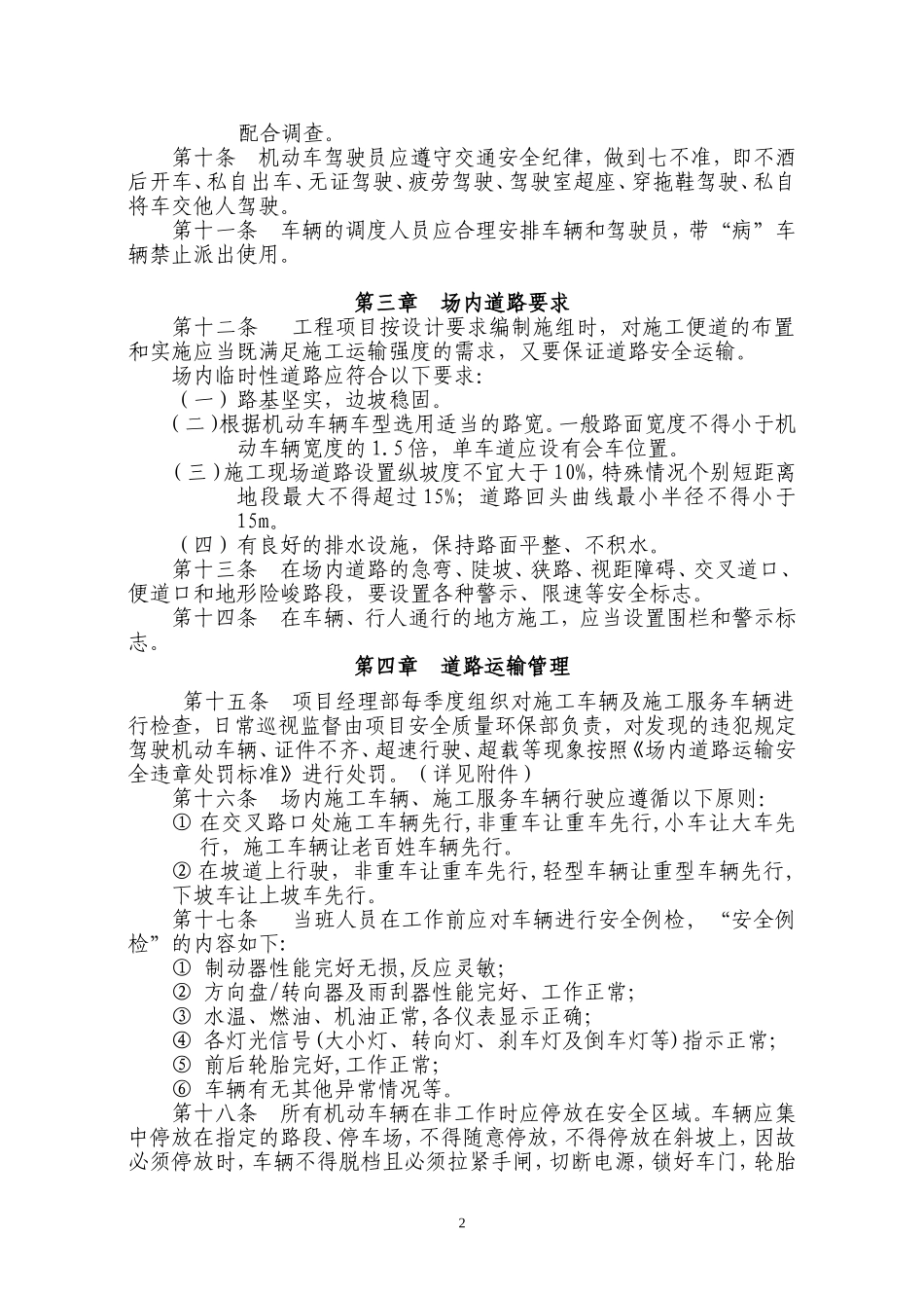 施工车辆管理规定_第2页