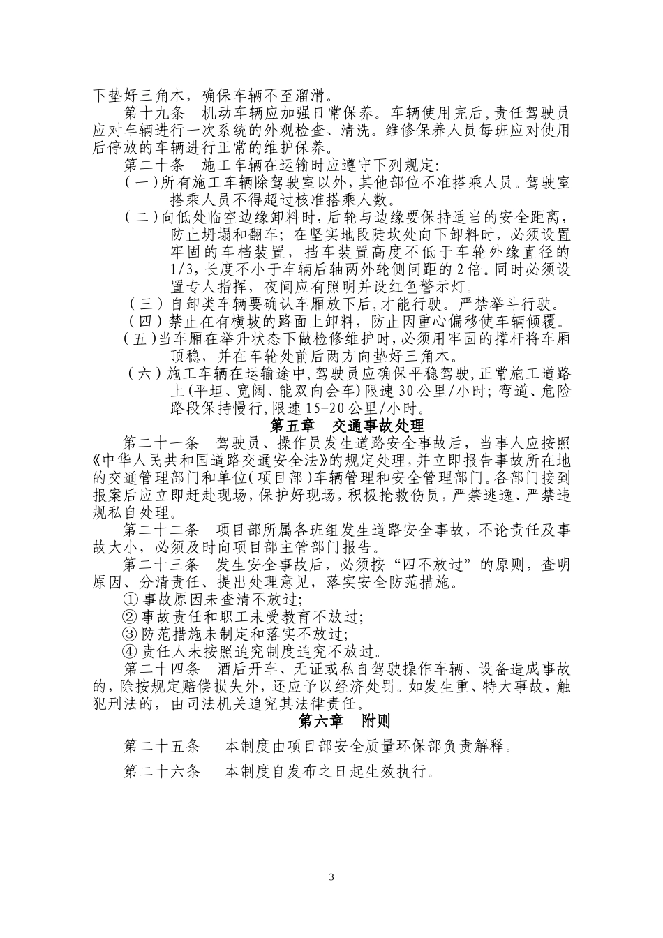 施工车辆管理规定_第3页