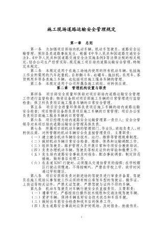 施工车辆管理规定