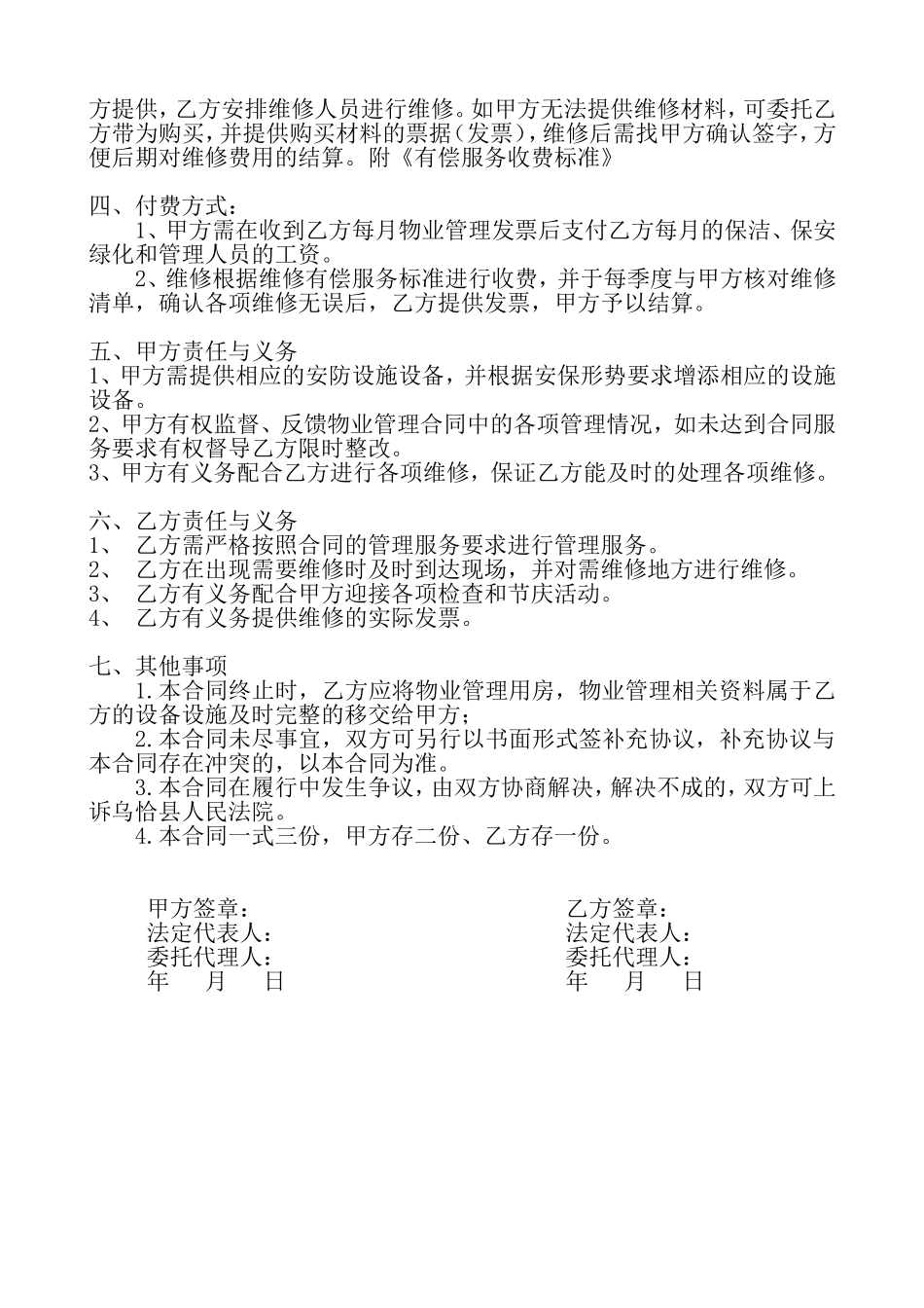 物业委托管理合同(办公楼)_第2页