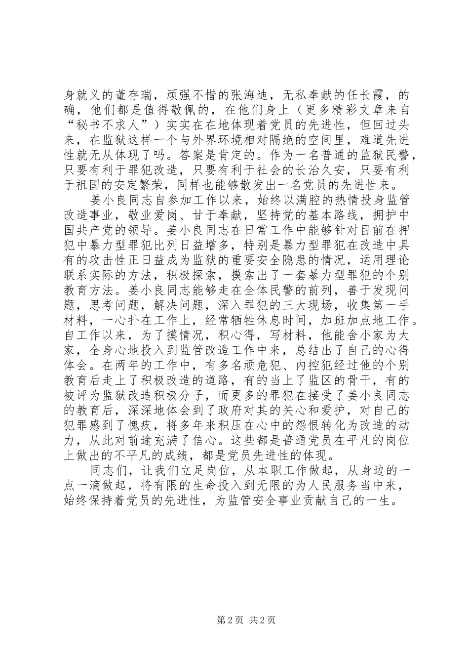 争当时代先锋（保先演讲稿）_第2页