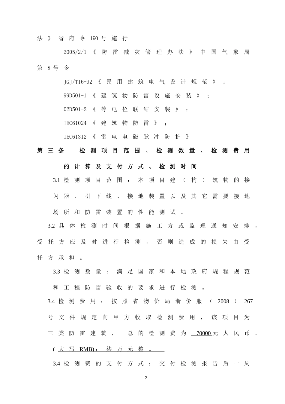 防雷检测合同_第2页