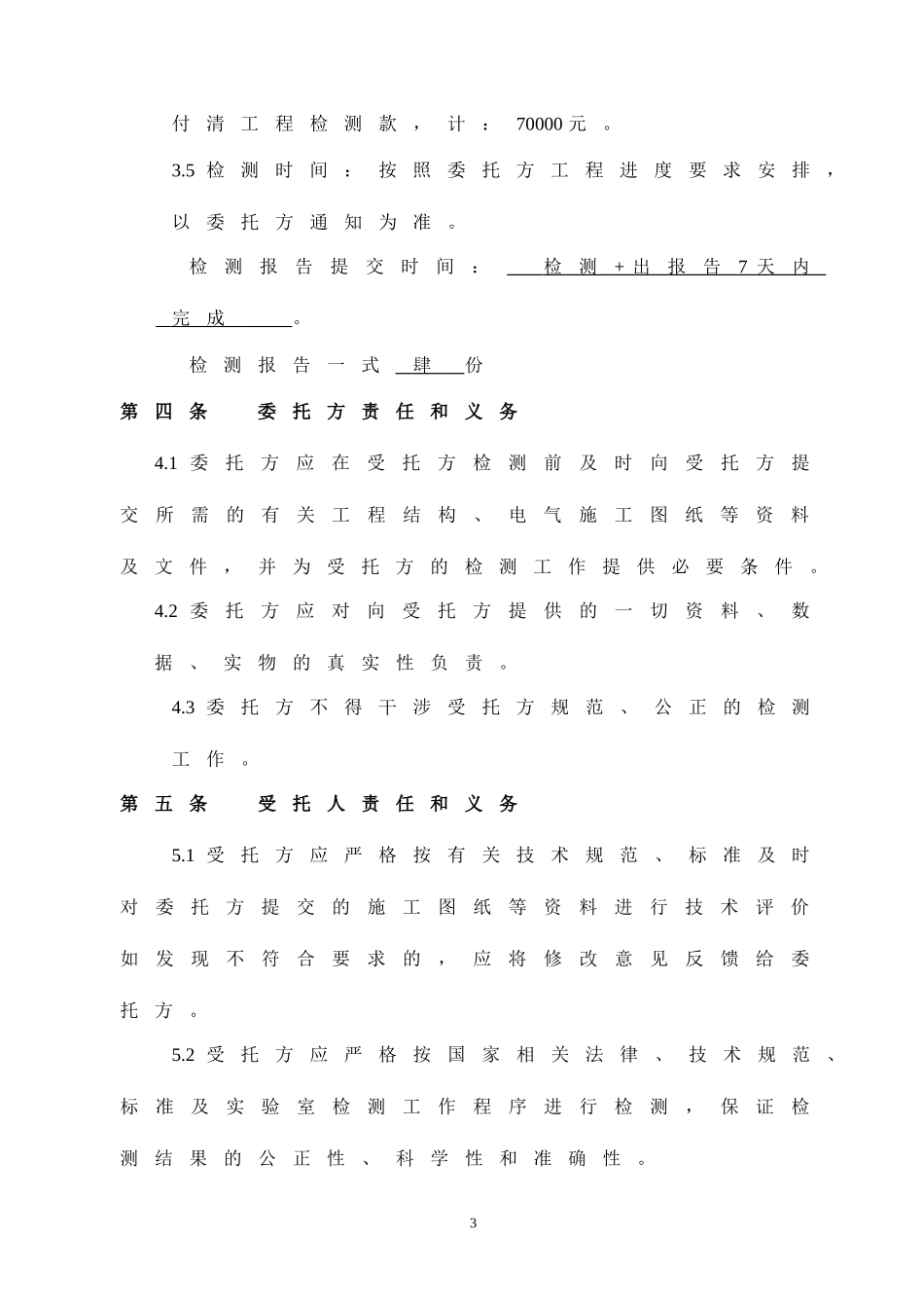 防雷检测合同_第3页