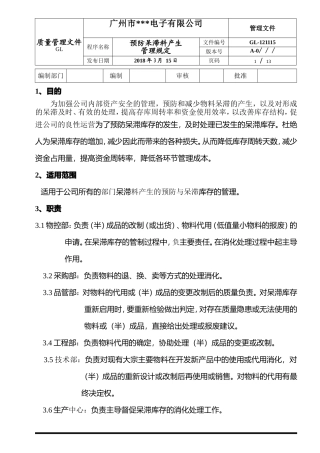 预防呆滞料产生管理规定 (2)