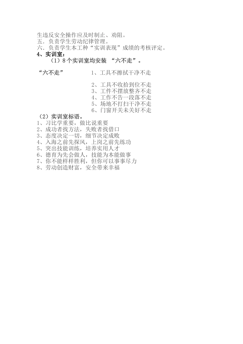 实训中心文化建设方案_第2页