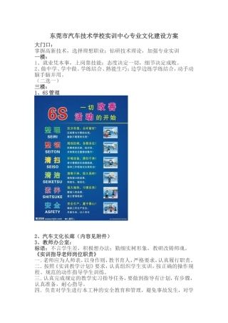 实训中心文化建设方案