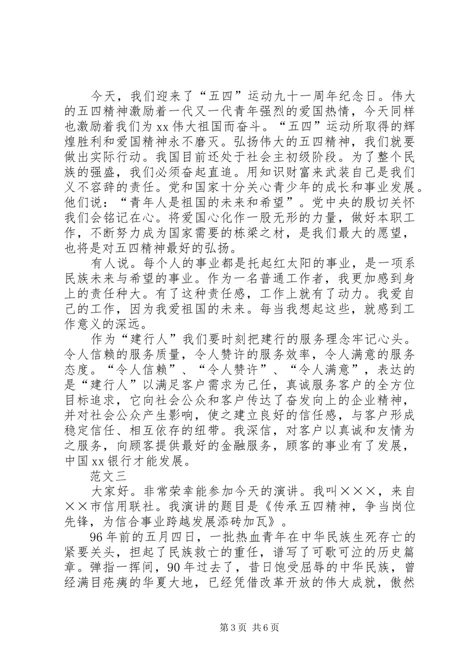银行庆五一五四演讲稿范文_第3页