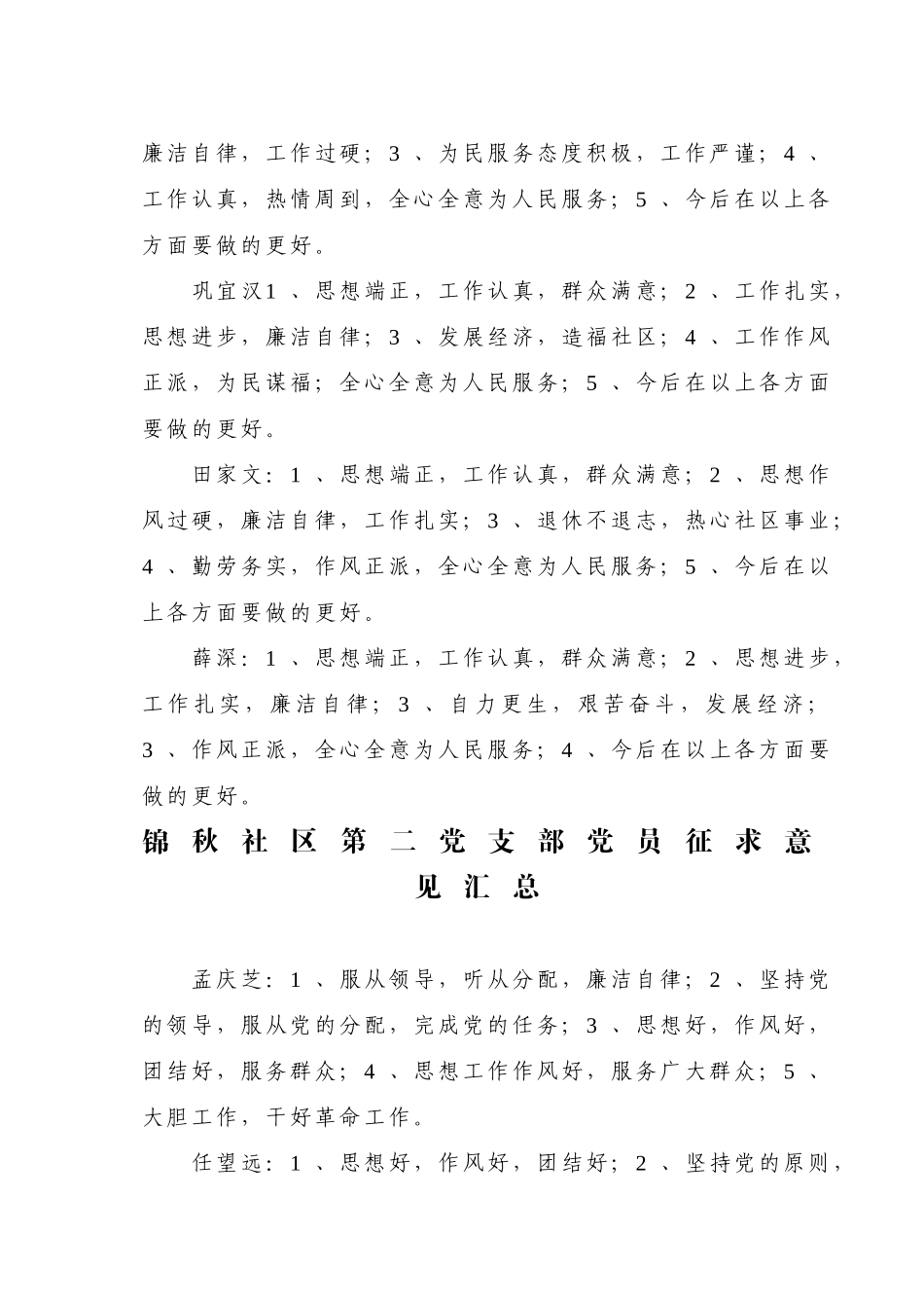 锦秋社区第一党支部党员征求意见汇总_第2页