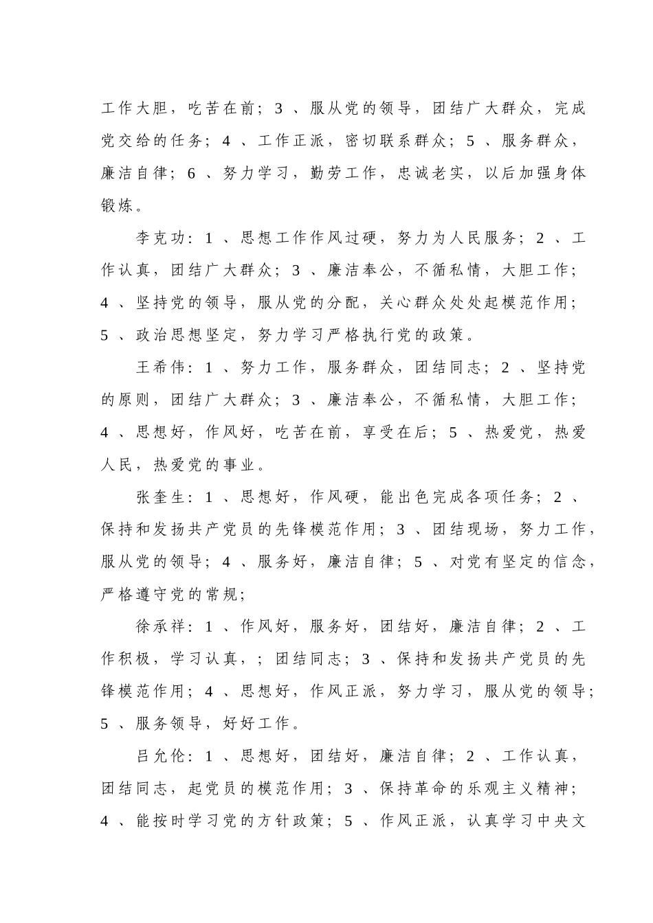 锦秋社区第一党支部党员征求意见汇总_第3页