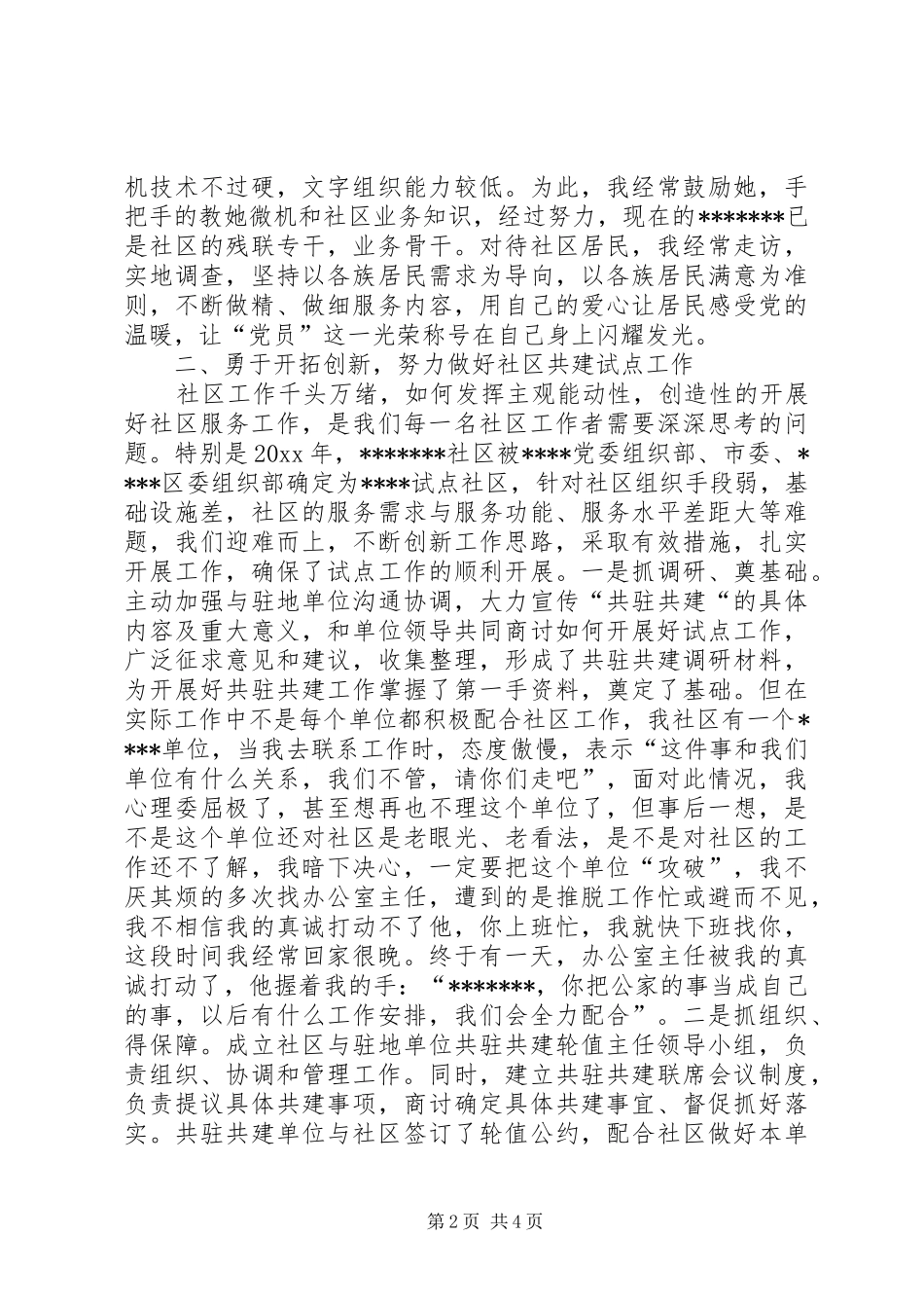 庆祝建党90周年表彰先进讲话_第2页