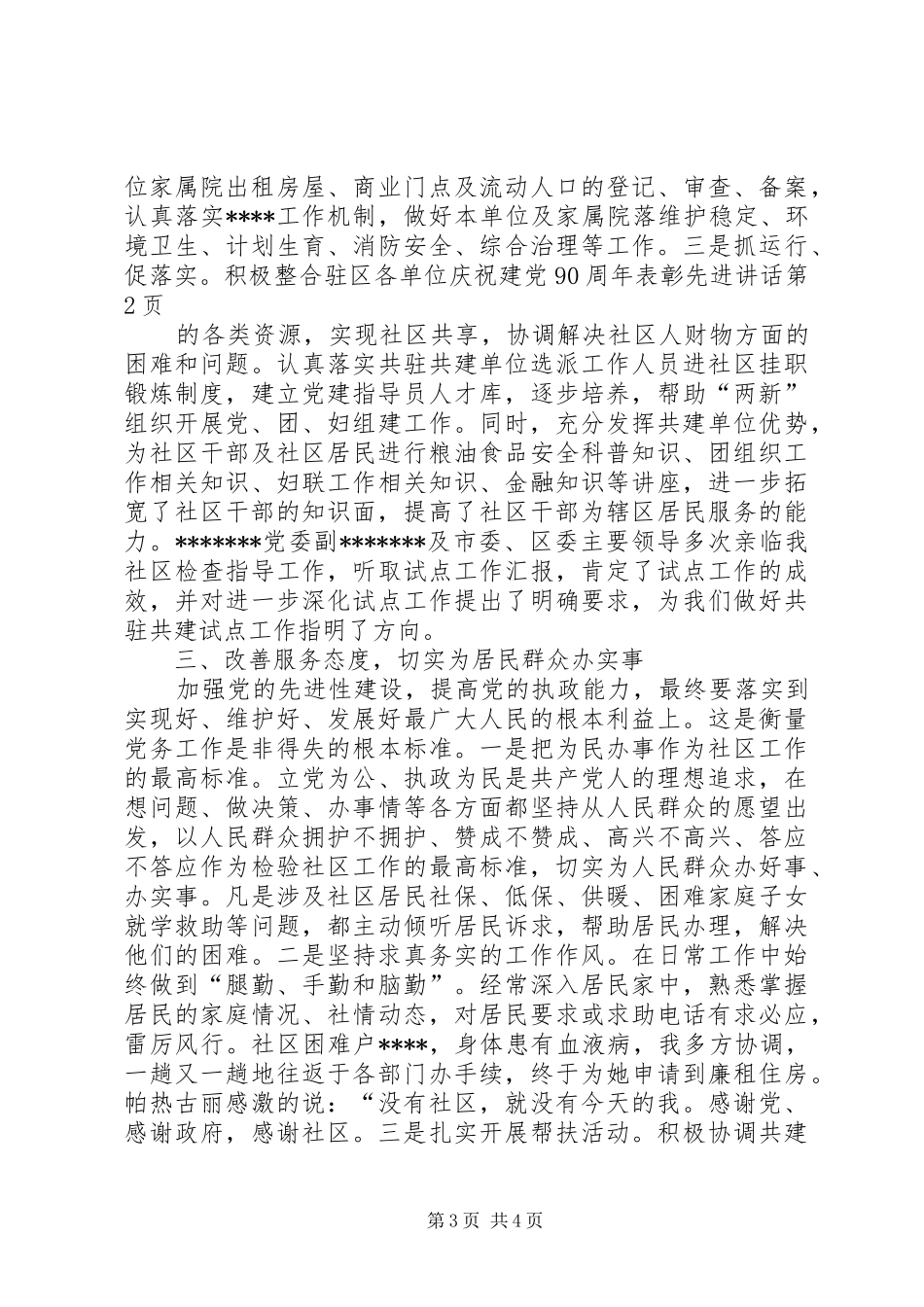 庆祝建党90周年表彰先进讲话_第3页