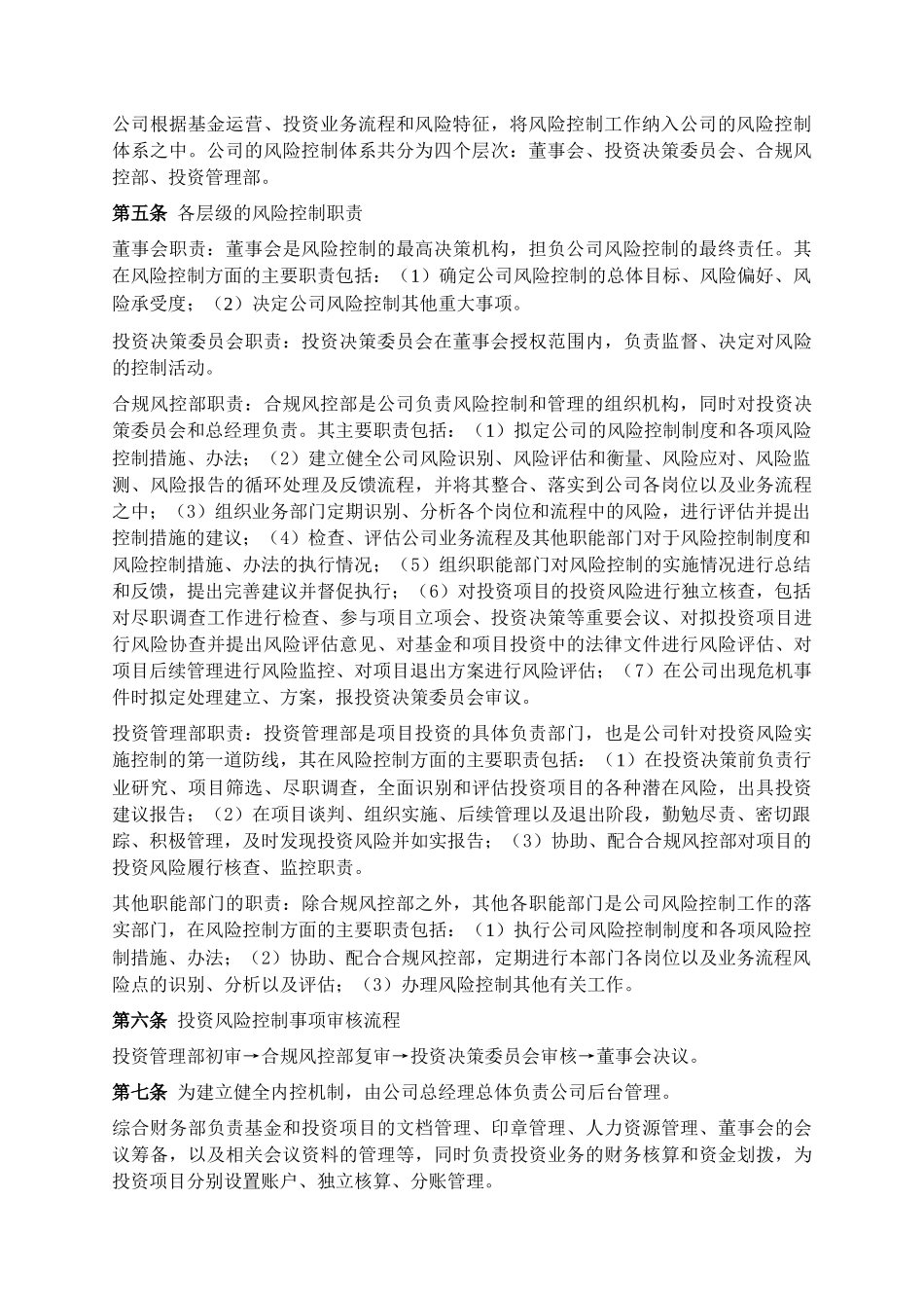 基金风险控制管理制度_第2页