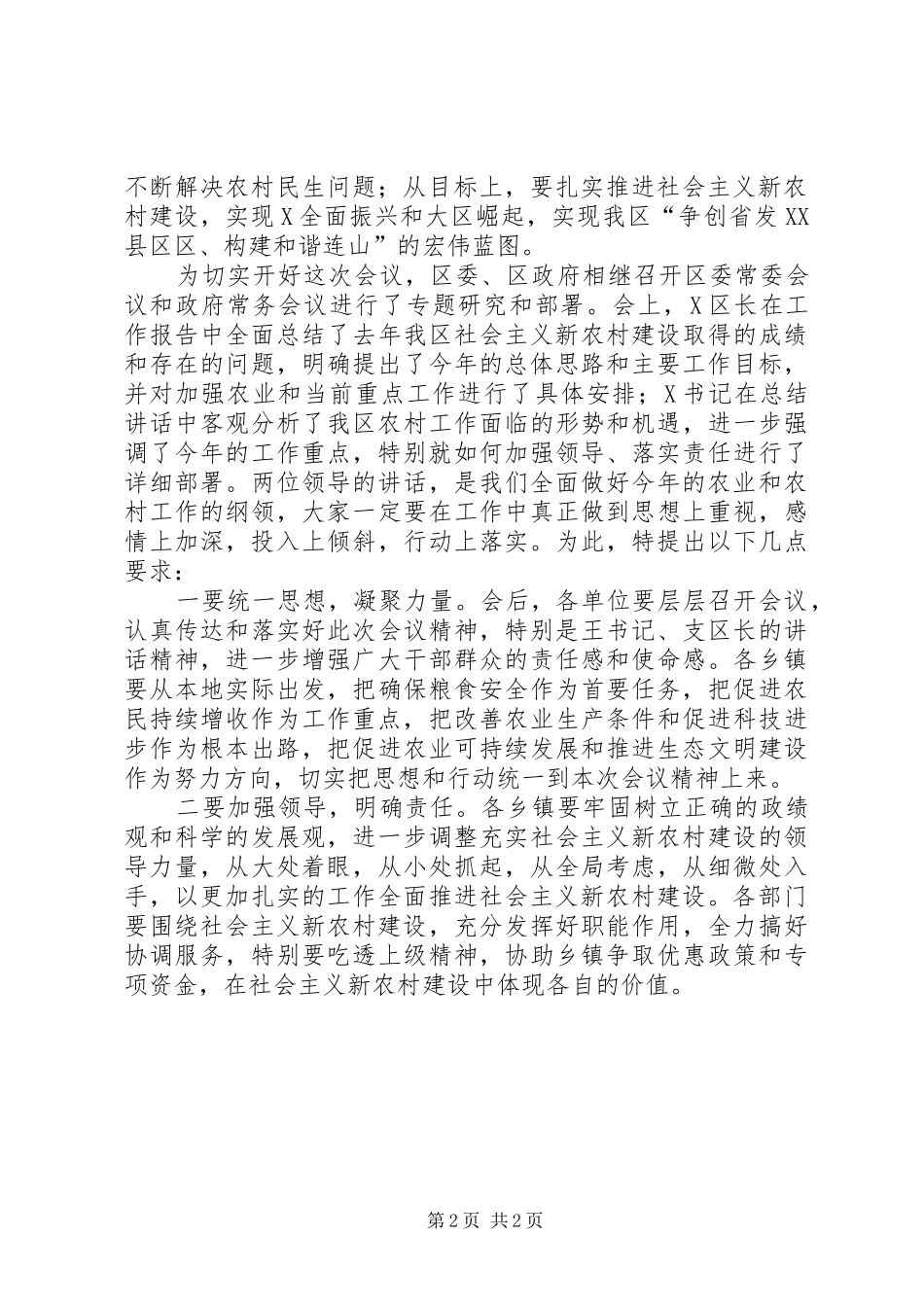 全区农村工作会议主持词_第2页