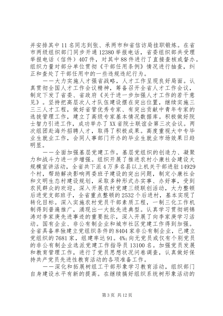 全省组织部长会议讲话稿_第3页