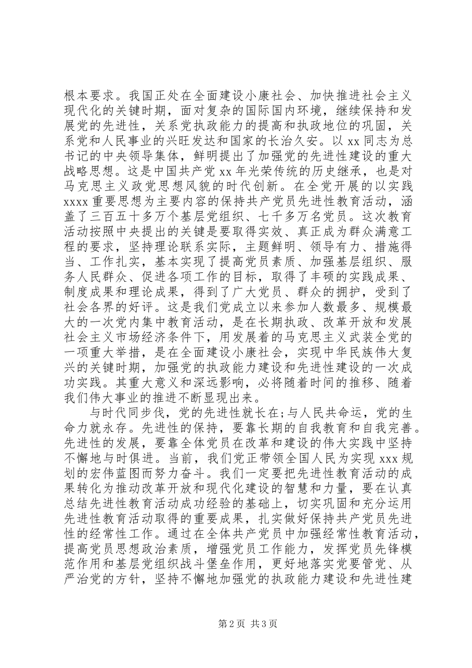 建党95周年医院演讲稿_第2页