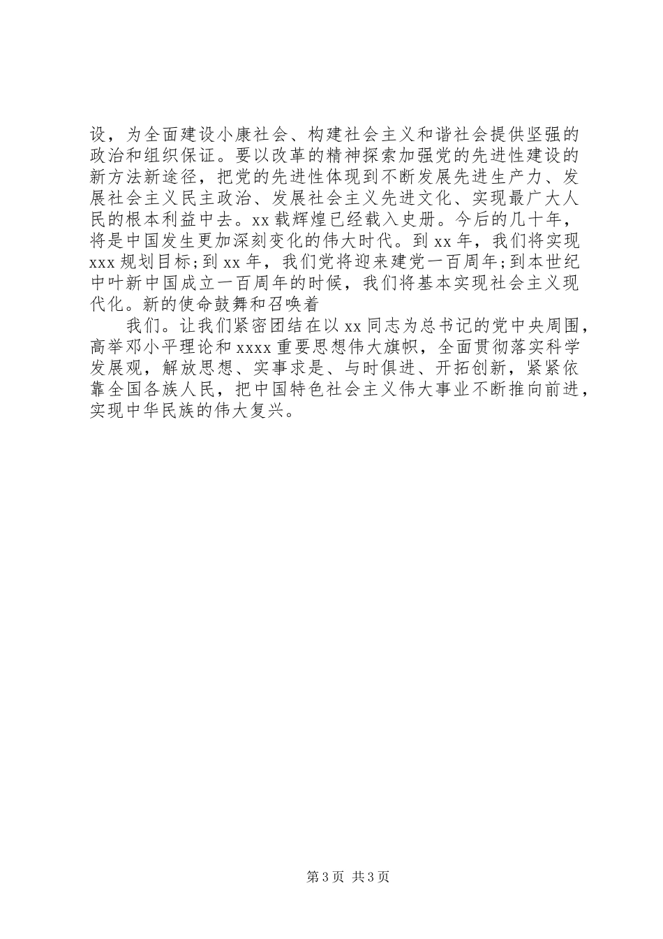 建党95周年医院演讲稿_第3页