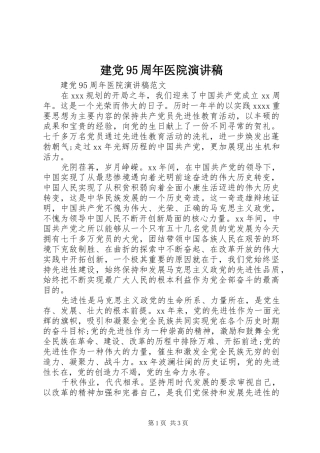 建党95周年医院演讲稿