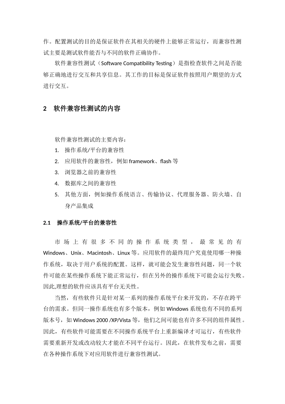 软件兼容性测试_第2页