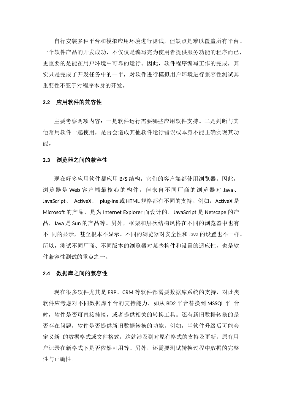 软件兼容性测试_第3页