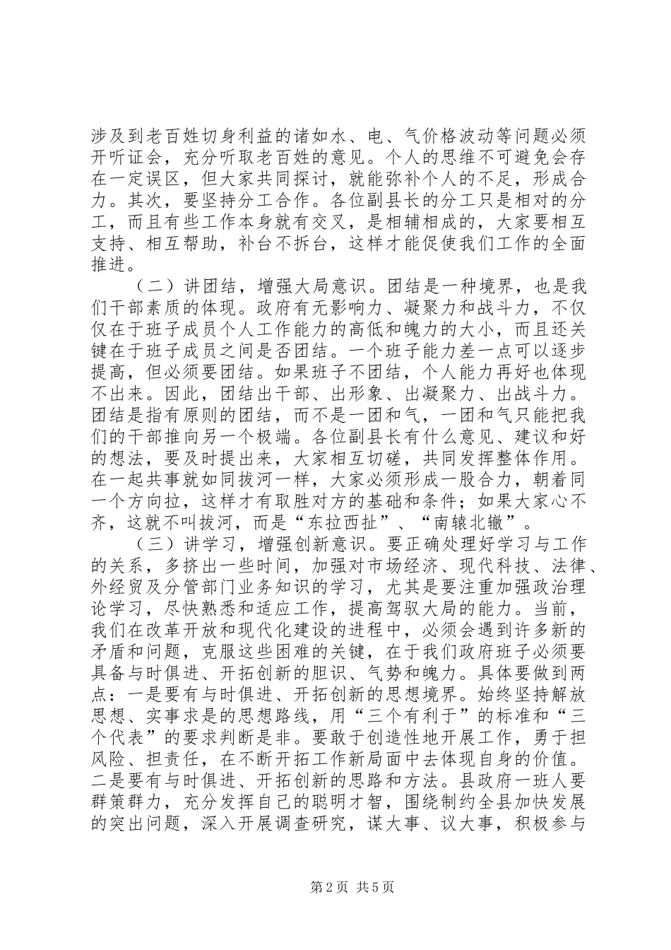 县长在本届班子到任后会议的讲话_第2页
