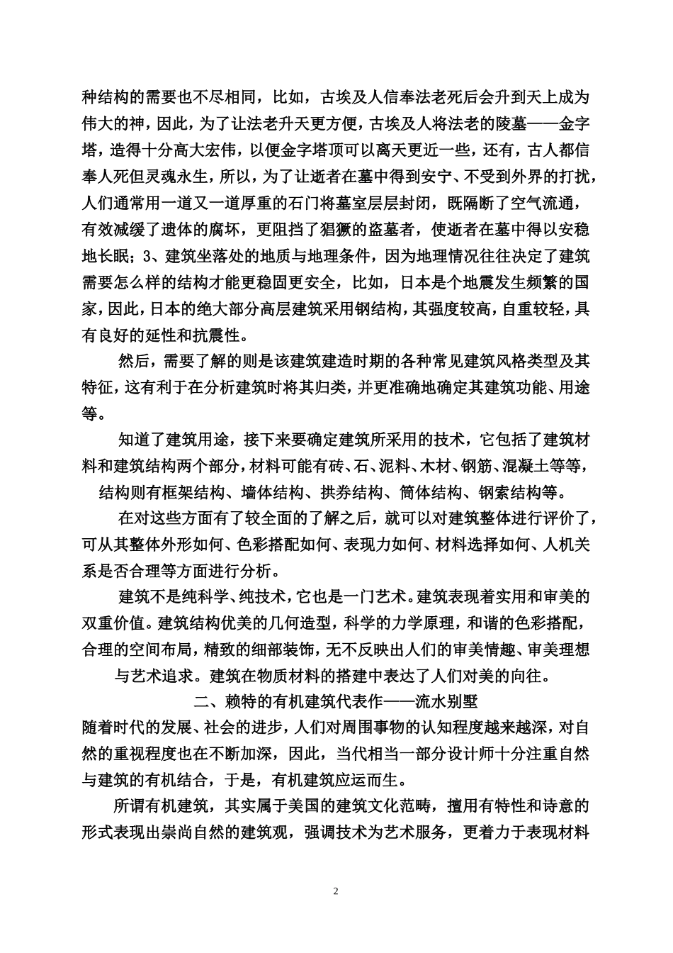 中外建筑史论文_第2页