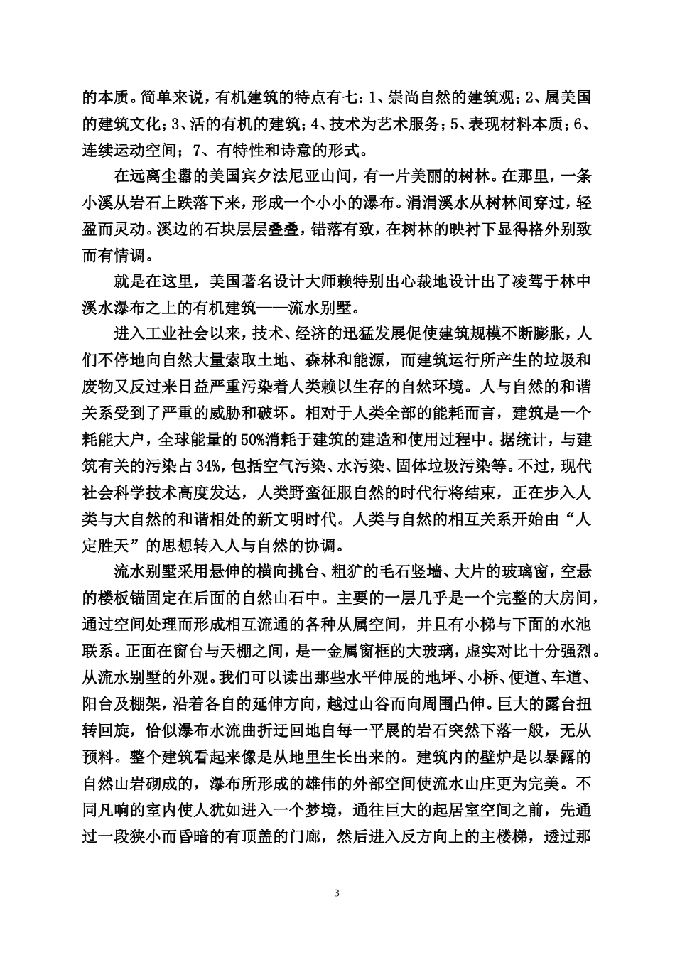 中外建筑史论文_第3页