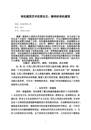 中外建筑史论文