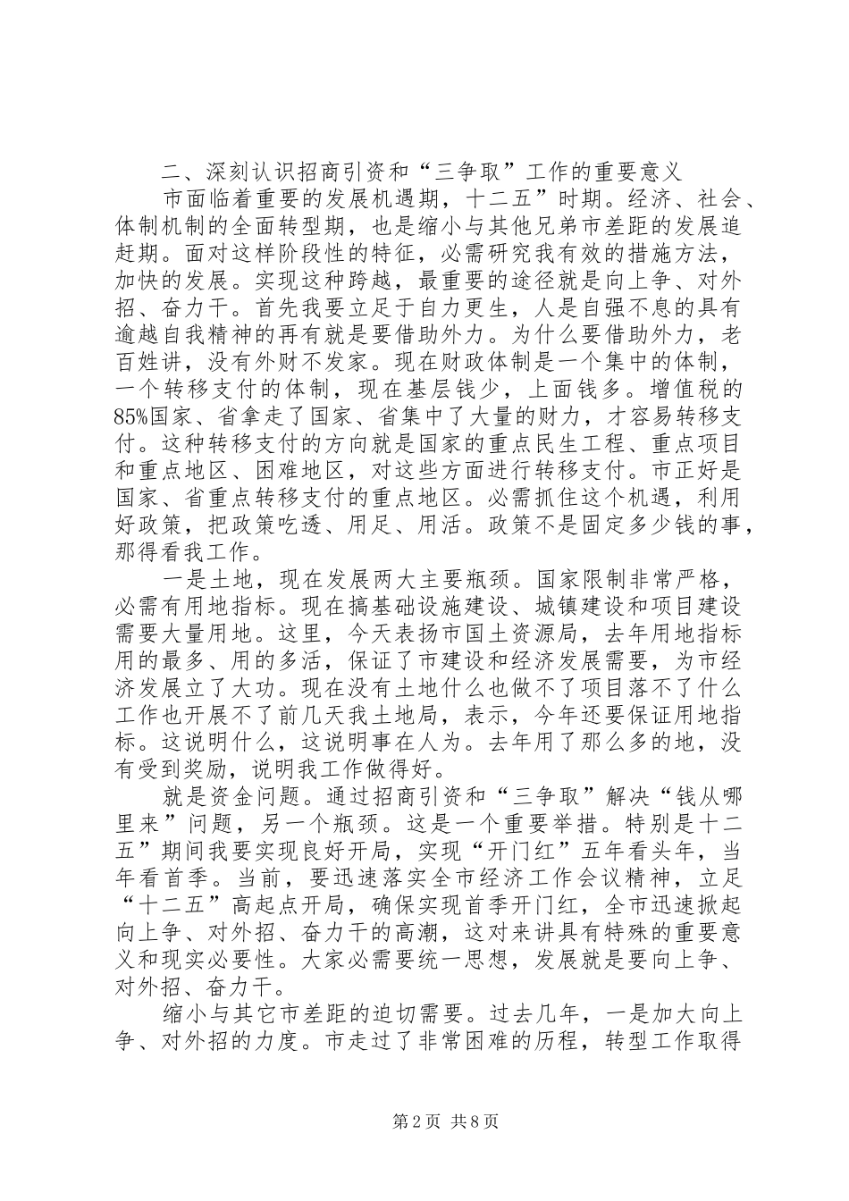 招商引资三争取专题会致辞_第2页