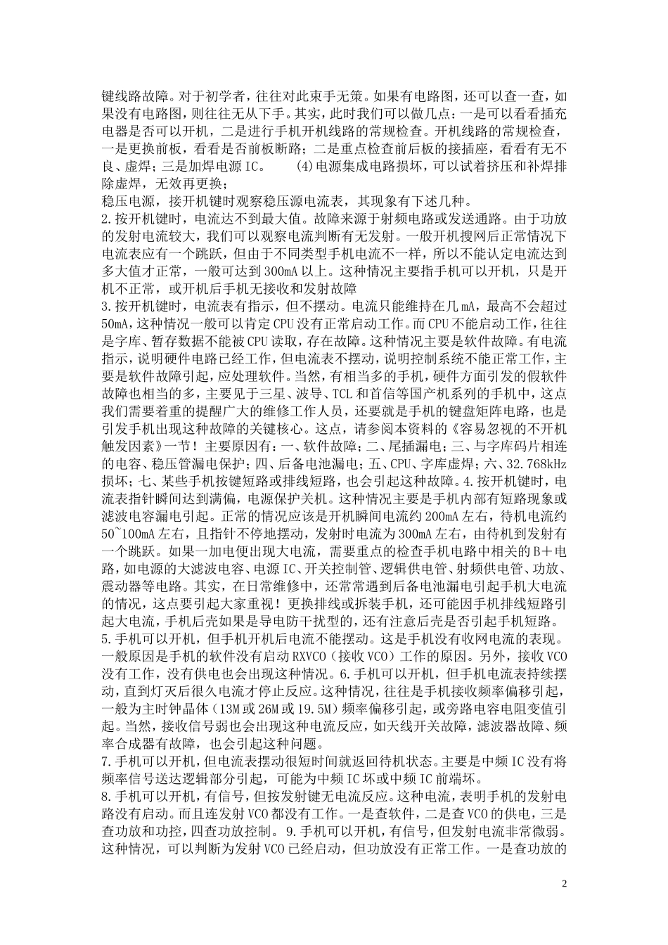 手机开机原理_开机电流_电流断故障__电流维修等等_第2页