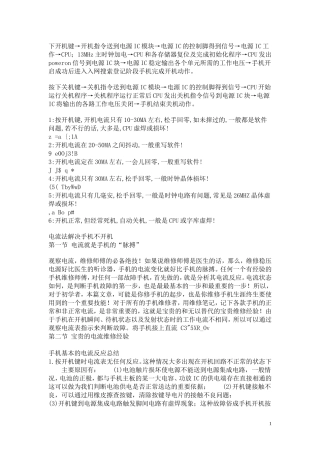 手机开机原理_开机电流_电流断故障__电流维修等等