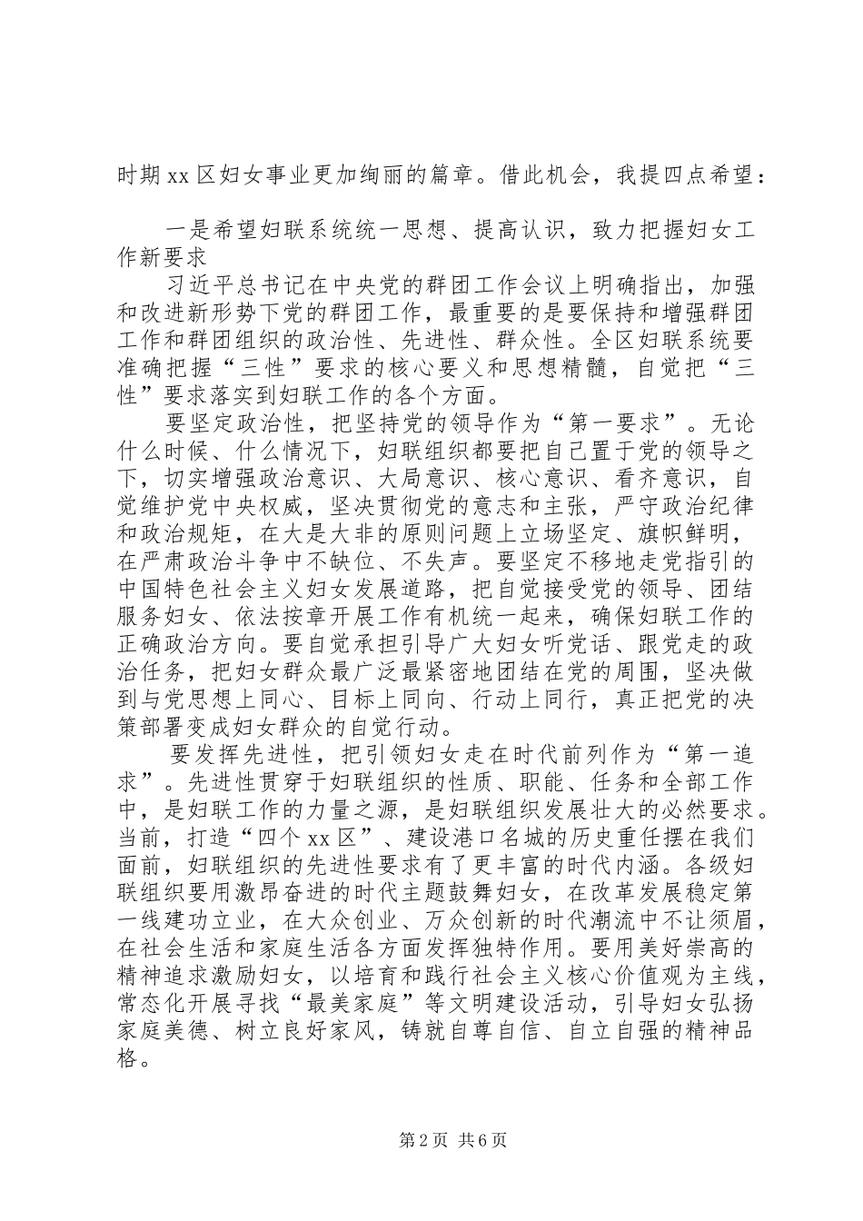 在XX区纪念“三八”妇女节107周年暨“最美巾帼人物”事迹报告会上的讲话_第2页