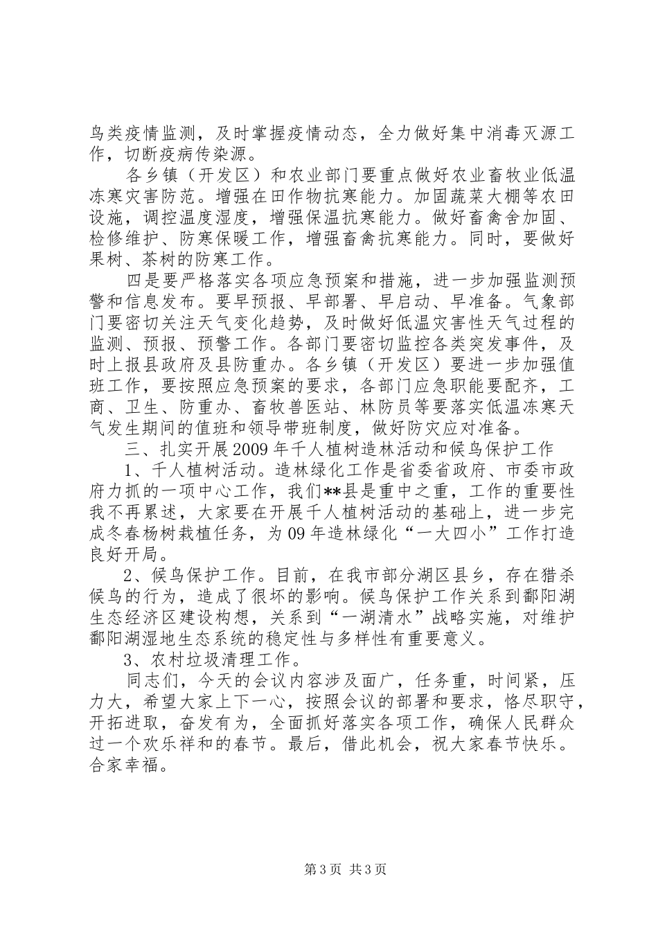 县三防布置工作会讲话_第3页