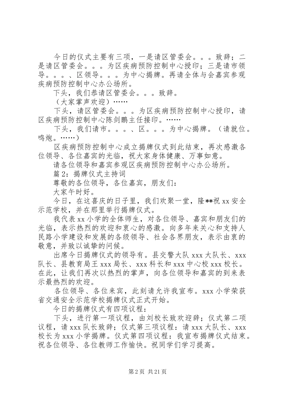 揭牌仪式主持词优选18篇_第2页