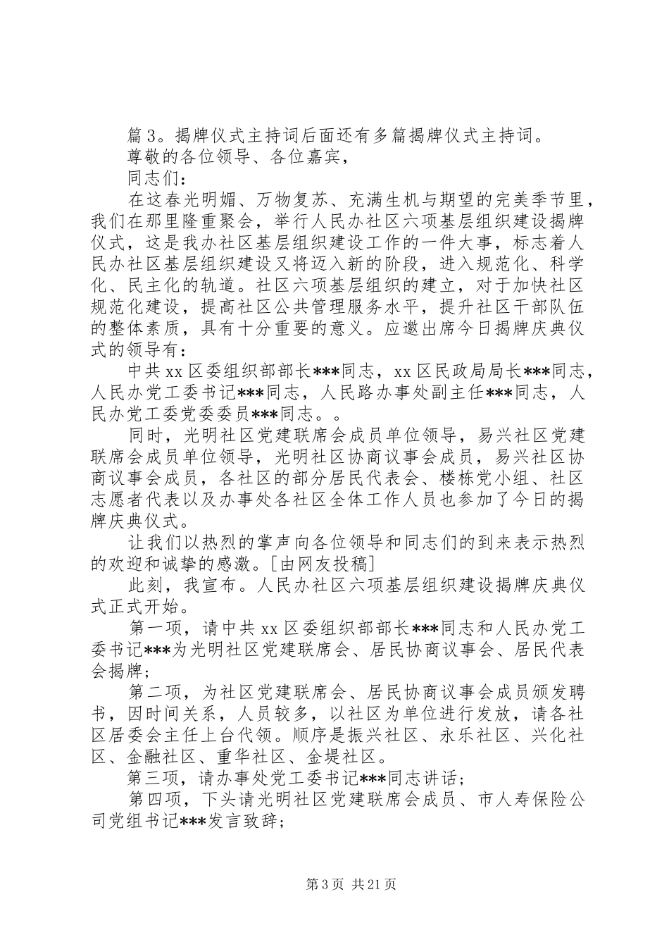 揭牌仪式主持词优选18篇_第3页