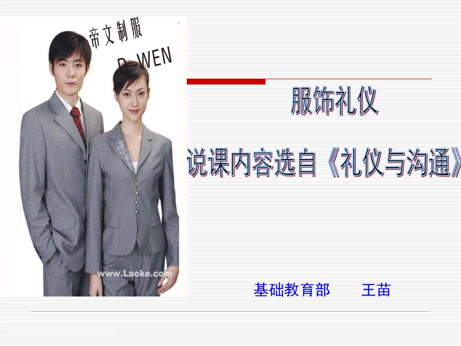服饰礼仪课时说课_第1页