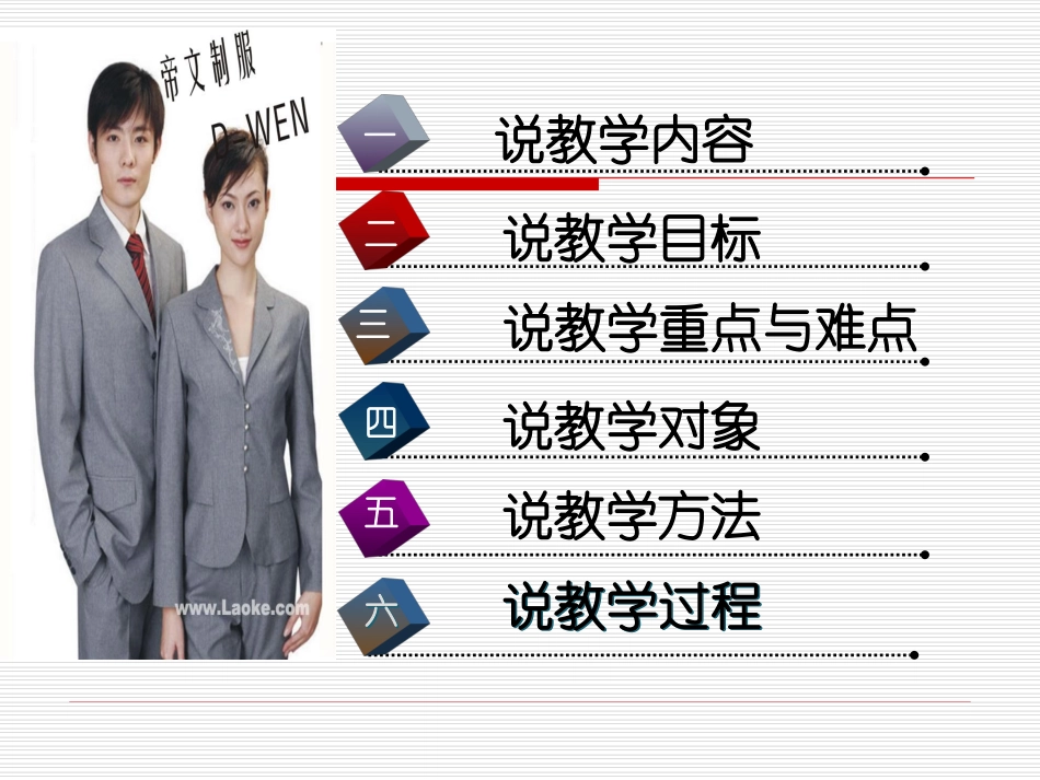 服饰礼仪课时说课_第2页