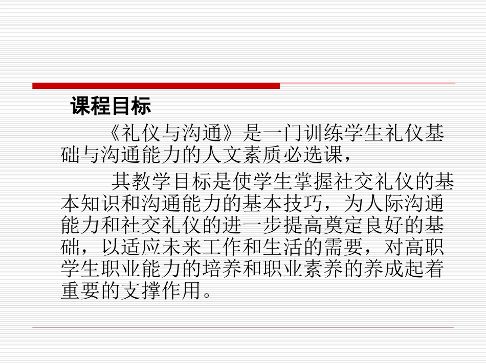 服饰礼仪课时说课_第3页