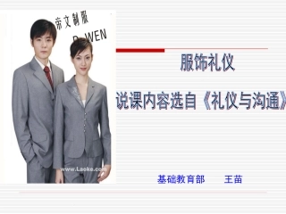 服饰礼仪课时说课