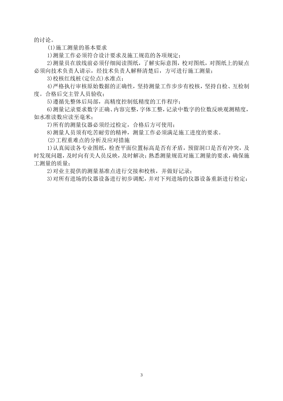 建筑工程测量方案_第3页