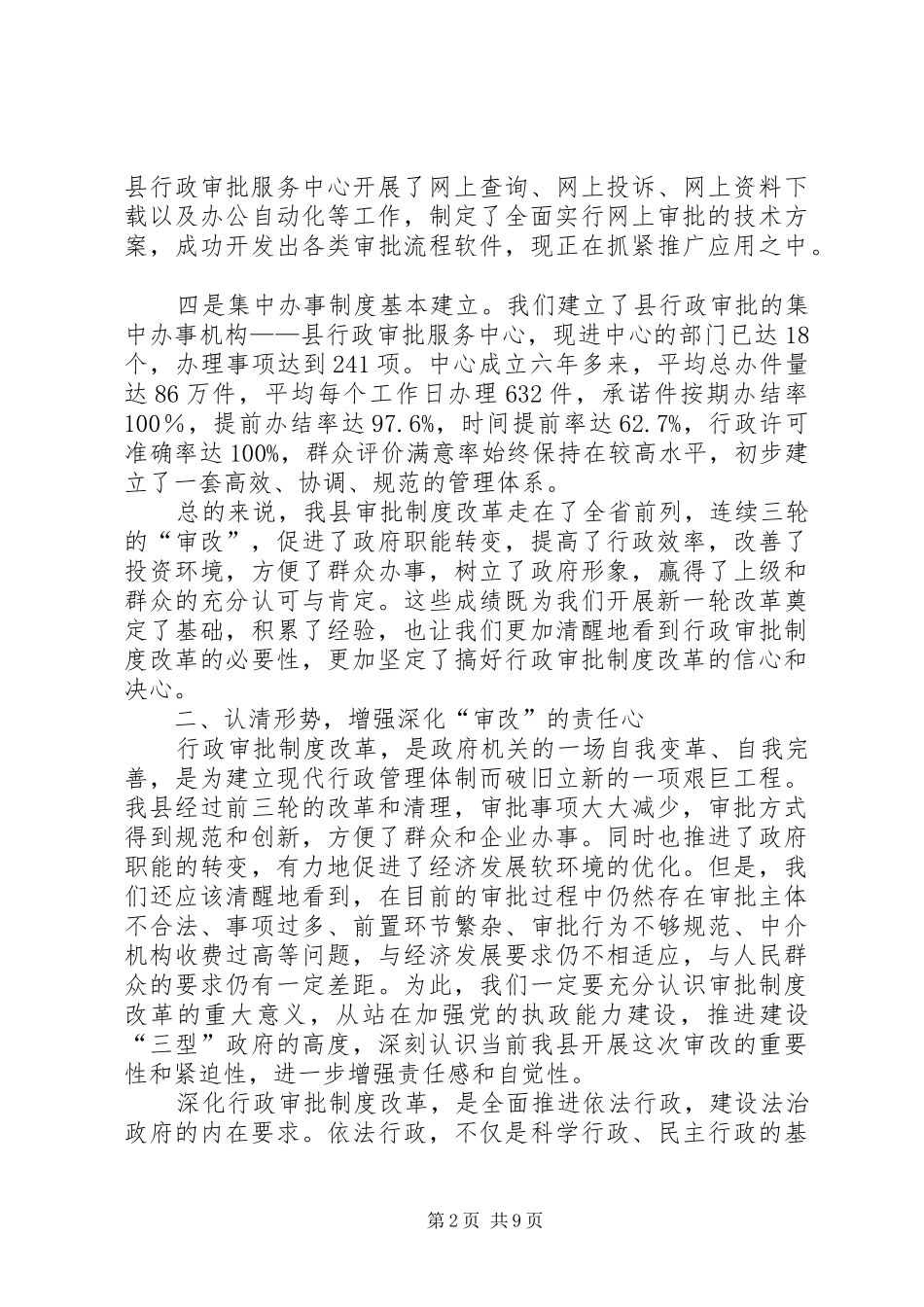 行政制度整改工作会讲话_第2页