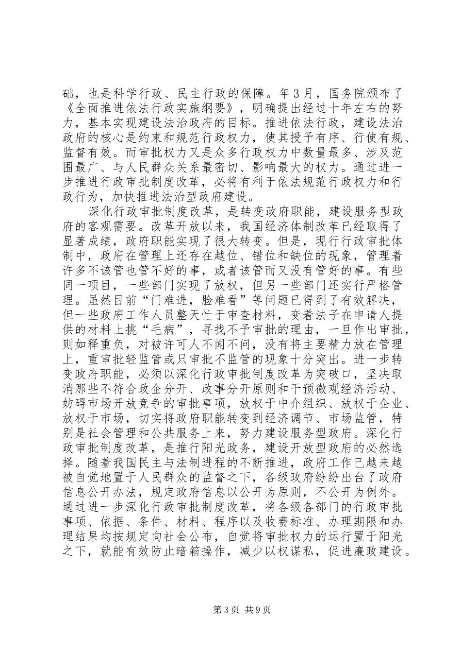 行政制度整改工作会讲话_第3页