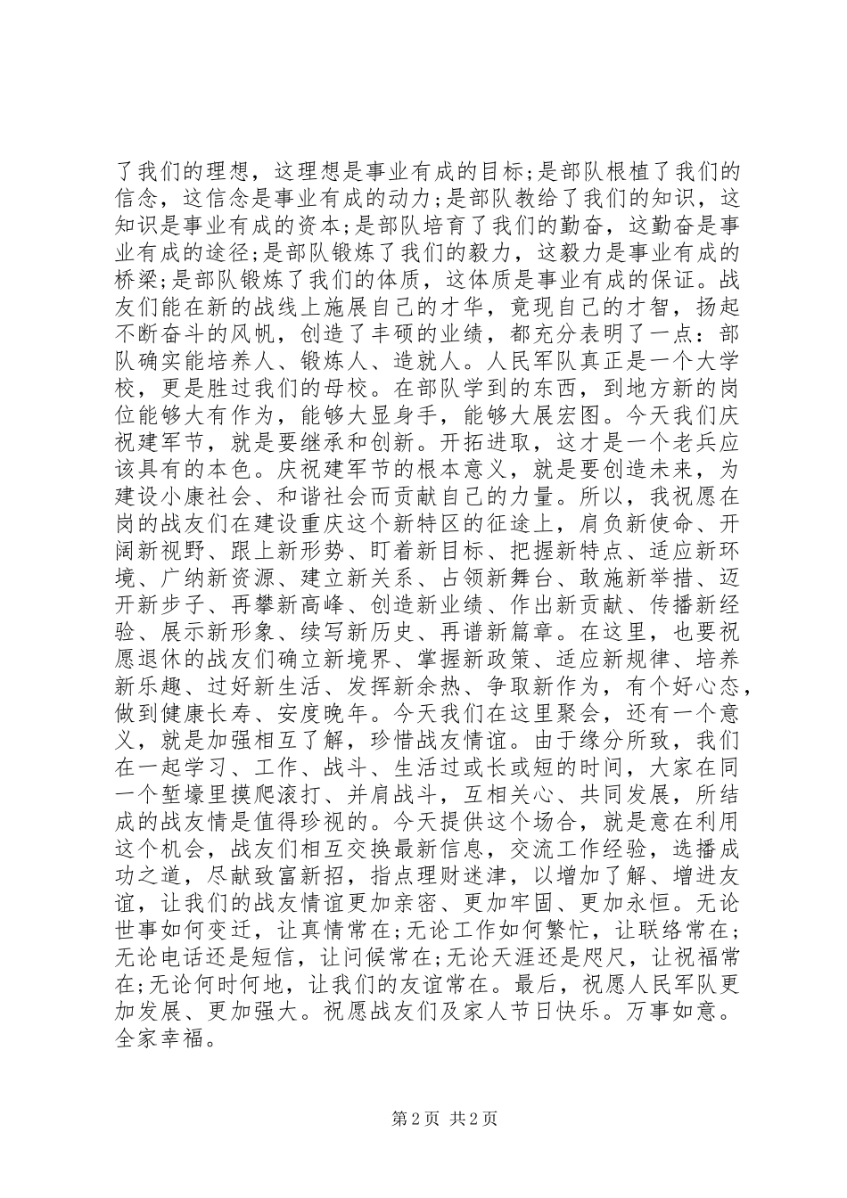 公众演讲军民共庆八一_第2页