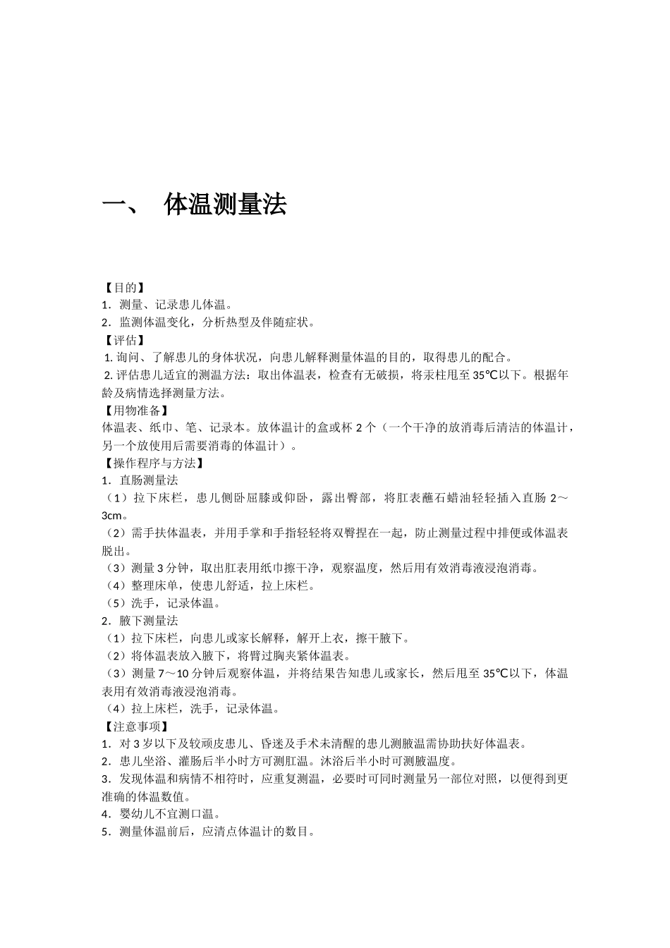 儿科操作常规及流程_第2页