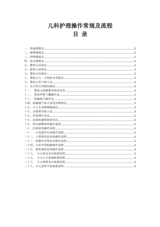 儿科操作常规及流程