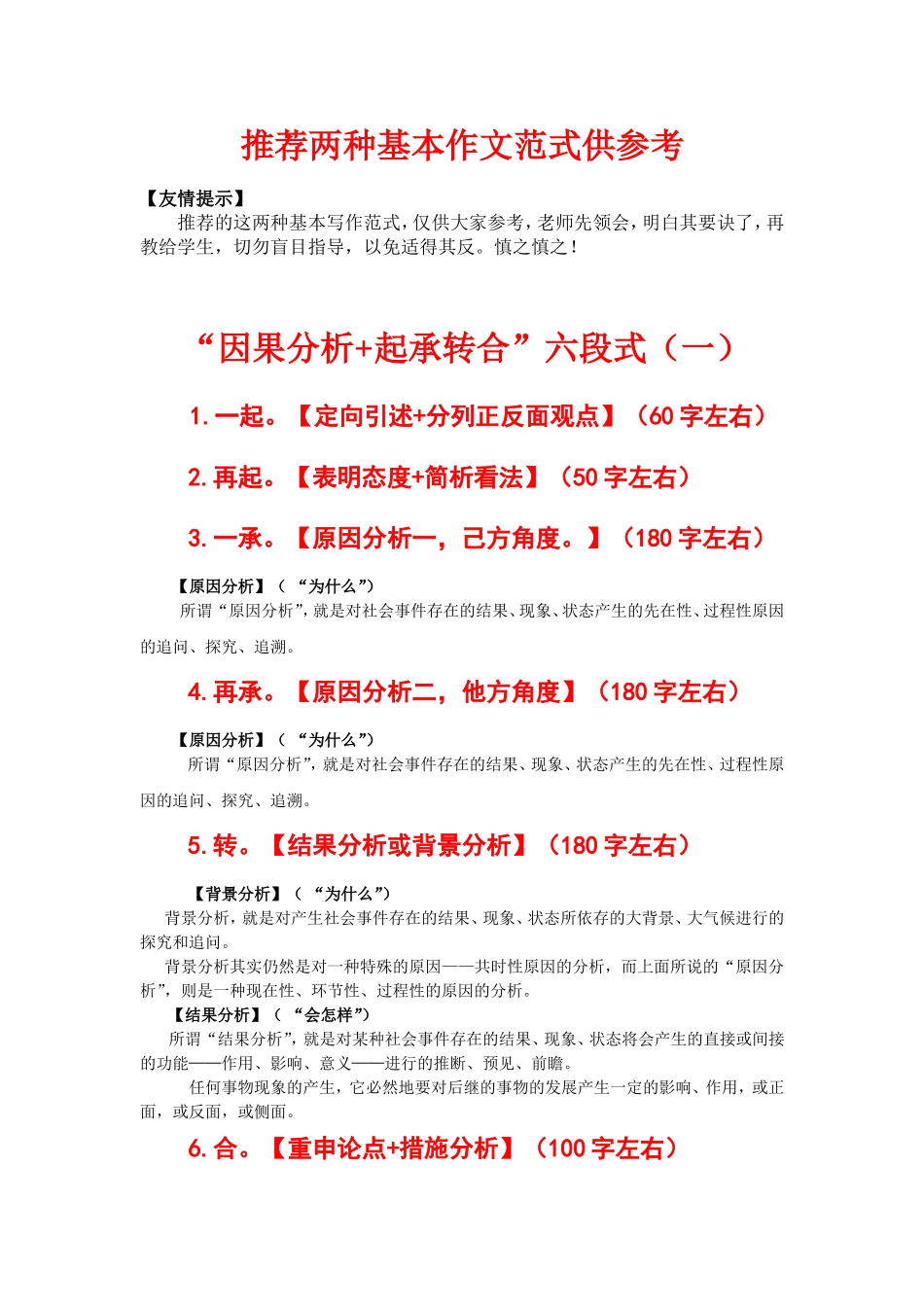 任务驱动型作文之结构模式——因果分析+起承转合六段式_第1页