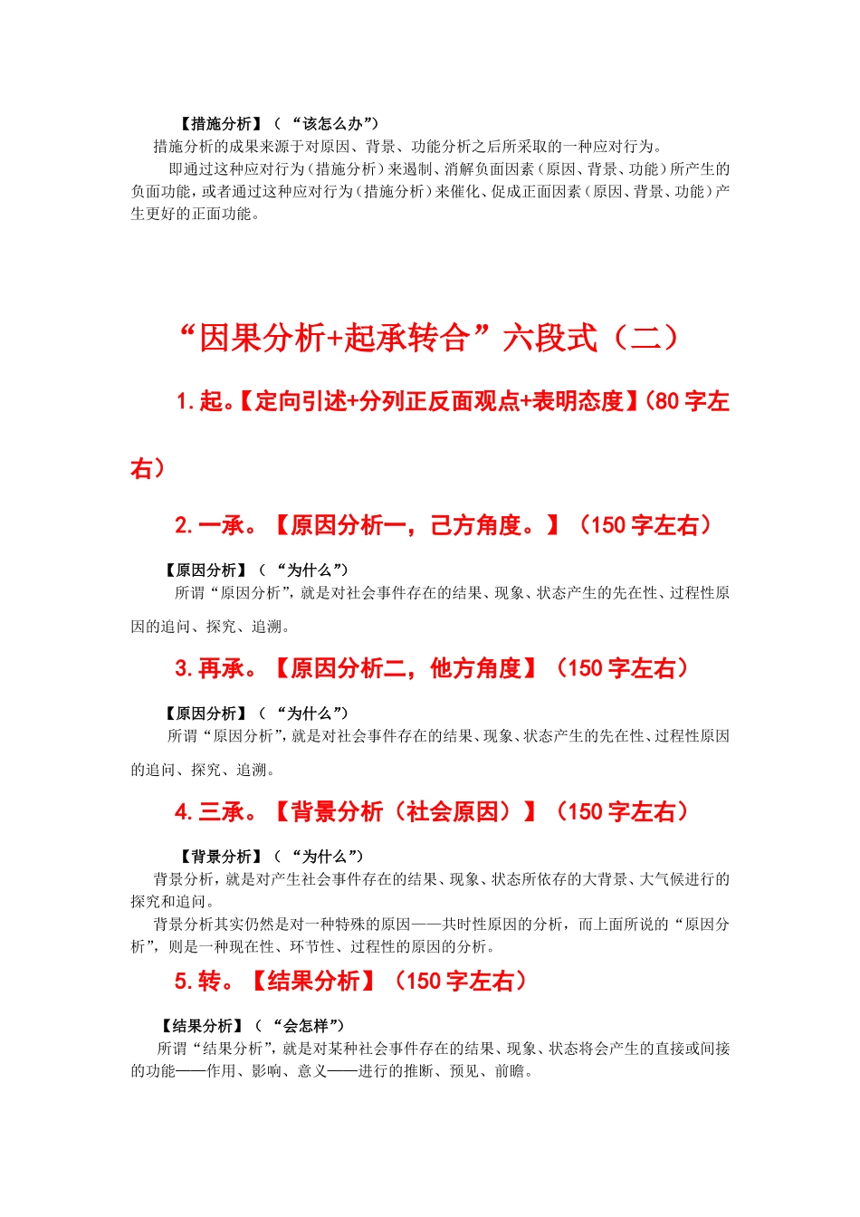 任务驱动型作文之结构模式——因果分析+起承转合六段式_第2页