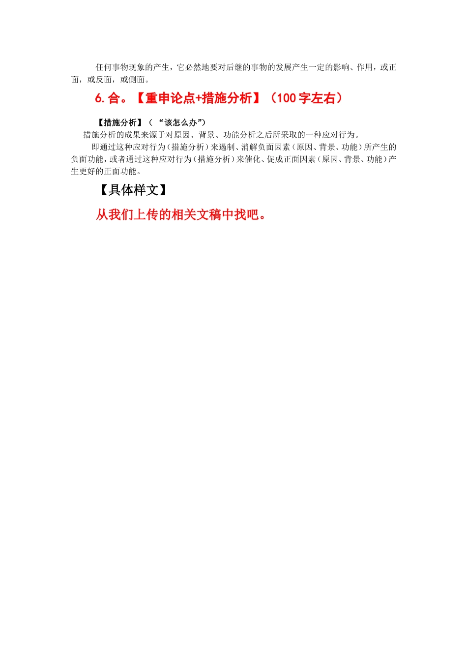 任务驱动型作文之结构模式——因果分析+起承转合六段式_第3页